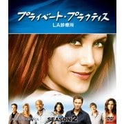 プライベート・プラクティス:LA診療所 シーズン2 コンパクトBOX