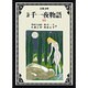 完訳 千一夜物語〈11〉 〔改版〕 (岩波文庫) [文庫]