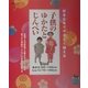 好きな布でやさしく縫える子供のゆかたとじんべい [単行本]