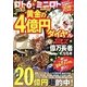 ロト6&ミニロト両用 黄金の4億円―ダイヤル回して億万長者になる本 [単行本]