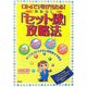 無駄なし「セット球」攻略法―ロト6で1等が当たる! [単行本]