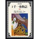完訳 千一夜物語〈12〉 〔改版〕 (岩波文庫) [文庫]