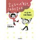 言えなかった「好き」これなら言える [単行本]