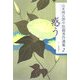 山本周五郎中短篇秀作選集〈2〉惑う [単行本]