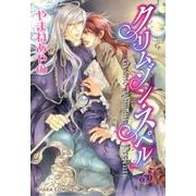 クリムゾン・スペル 5（キャラコミックス） [コミック]
