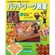 パッチワーク教室 No.52－全作品作り方付き（レッスンシリーズ） [ムックその他]
