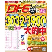 ロト6&ミニロト必勝の極意 vol.45(2011年後半～2（実用百科） [ムックその他]