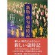 新版・俳句歳時記 [単行本]