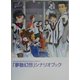 ガンパレード・マーチシナリオブック〈1〉夢散幻想シナリオブック [単行本]