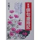 実用 俳句歳時記 [単行本]