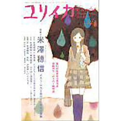 米澤穂信「ユリイカ 2007」青土社 米澤穂信「ユリイカ 2007」青土社 | Shop at Mercari from Japan