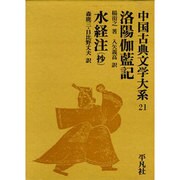 中国古典文学大系 21 [全集叢書]