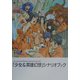 ガンパレード・マーチシナリオブック〈2〉少女&英雄幻想シナリオブック [単行本]