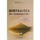 国を愛するということ―散華した特攻隊員の遺した「託し」(生涯学習ブックレット) [全集叢書]