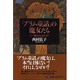 『グリム童話』の魔女たち―ドイツ魔女街道を歩く [単行本]
