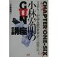 小林宏明のGUN講座―ミステリーが語る銃の世界 [単行本]