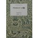 アイスランドへの旅(ウィリアム・モリス・コレクション) [全集叢書]