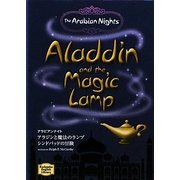 アラビアンナイト―アラジンと魔法のランプ・シンドバッドの冒険(講談社英語文庫) [文庫]