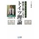 土田システム 麻雀が強くなるトイツ理論(マイコミ麻雀文庫) [単行本]