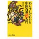 あらすじでわかる中国古典「超」入門(講談社プラスアルファ新書) [新書]