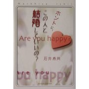 ホントに、この人と結婚していいの? [単行本]