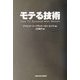 モテる技術(SHO-PRO BOOKS) [単行本]
