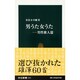 男うた女うた―男性歌人篇(中公新書) [新書]