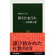 男うた女うた―女性歌人篇(中公新書) [新書]