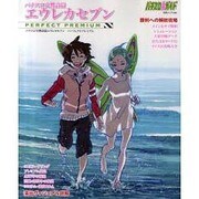 パチスロ交響詩篇エウレカセブンパーフェクトプレミアム（白夜ムック Vol. 380） [ムックその他]