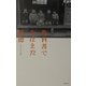 教科書でおぼえた道徳 [単行本]