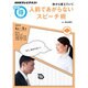 人前であがらないスピーチ術－体から変えていく（NHKまる得マガジン） [ムックその他]