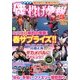 磯・投げ情報 2013年 05月号 [雑誌]