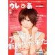 ウレぴあ 2013年 05月号 [雑誌]