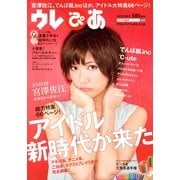 ウレぴあ 2013年 05月号 [雑誌]