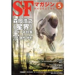 S-Fマガジン 2013年 05月号 [雑誌]