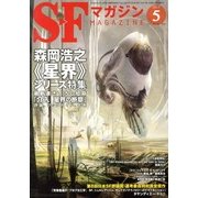 S-Fマガジン 2013年 05月号 [雑誌]