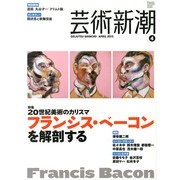 芸術新潮 2013年 04月号 [雑誌]