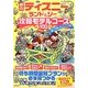 東京ディズニーランド&シー攻略モデルコース100 [単行本]