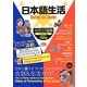 日本語生活 タガログ語(フィリピン語)編 [単行本]