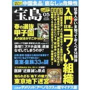 宝島 2013年 05月号 [雑誌]