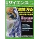 日経サイエンス 2013年 05月号 [雑誌]