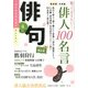 俳句 2013年 04月号 [雑誌]