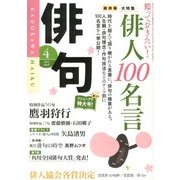 俳句 2013年 04月号 [雑誌]