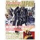 Hobby JAPAN (ホビージャパン) 2013年 05月号 [雑誌]
