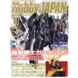 Hobby JAPAN (ホビージャパン) 2013年 05月号 [雑誌]