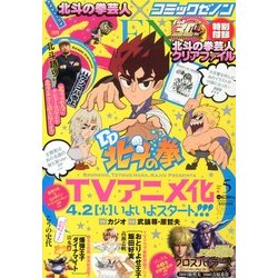 コミックゼノン 2013年 05月号 [雑誌]