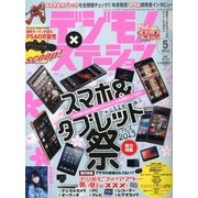 デジモノステーション 2013年 05月号 [雑誌]