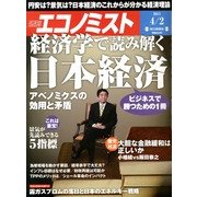 週刊 エコノミスト 2013年 4/2号 [雑誌]