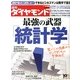 週刊 ダイヤモンド 2013年 3/30号 [雑誌]