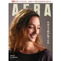 AERA (アエラ) 2013年 4/1号 [雑誌]